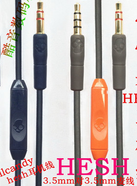 skullcandy/骷髅头HESH2.0耳机原装线延长对录GRIND crusherLOWRI