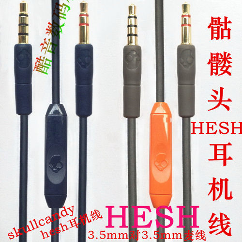 骷髅头hesh2.0耳机原装延长对录