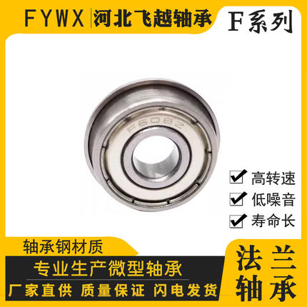 法兰带边档边轴承F693 F694 F695 F696 F698 F6700 F6701 F6702ZZ