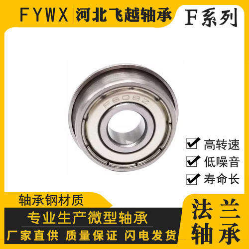 精密FYWX法兰带边f6702zz轴承