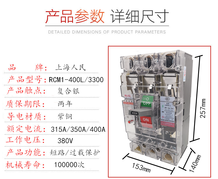 塑壳断路器透明400A3P空开CM1-400L/3300三相四线过载350