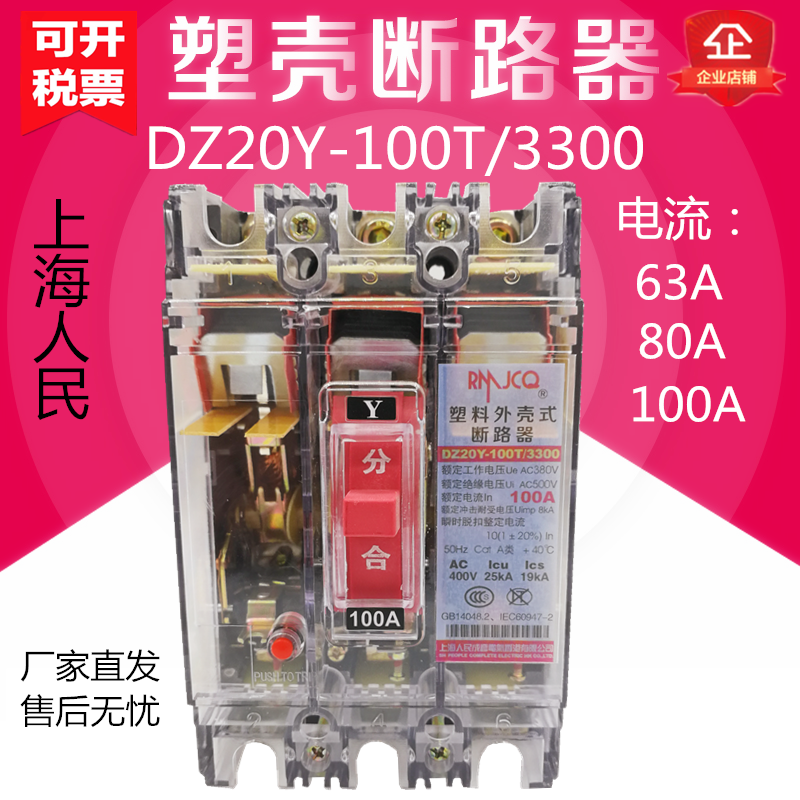 空气开关DZ20Y-100T/3300塑壳断路器厂家直销63A80A100A 电子/电工 空气开关 原图主图