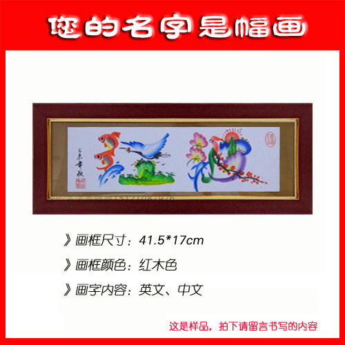 中国民间艺术字名字作画花鸟字定制龙凤字画英文字创意设计