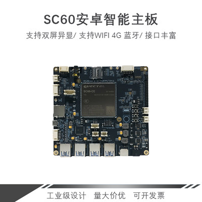 SC60工业级安卓智能主板支持双屏异显LTE Cat6支持WIFI 4G接口丰