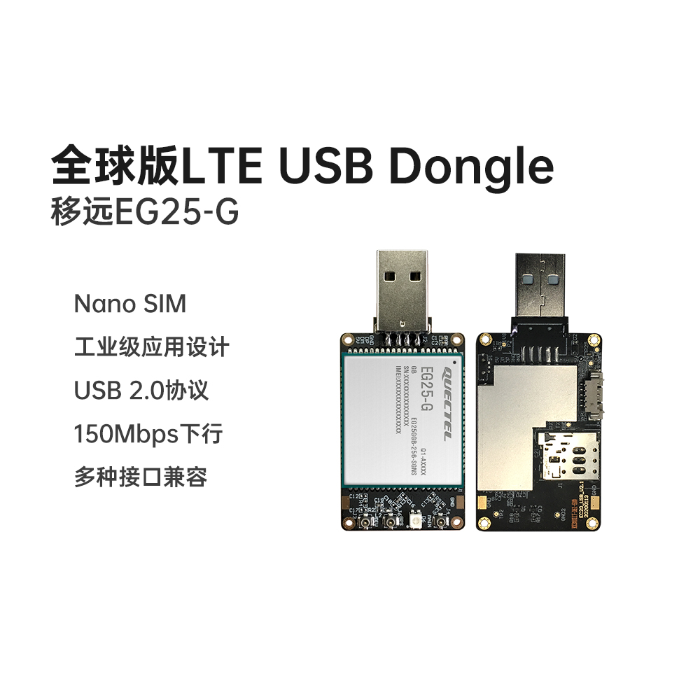 移远E2G5-ZWM网全球版工业级联网设备4G三网通多系统支持丰G富络