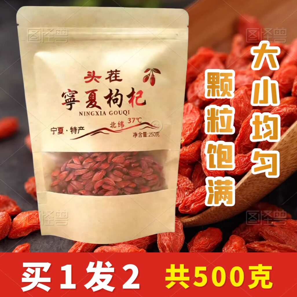 宁夏特产正宗中宁枸杞特级免洗枸杞子牛皮纸袋包装250克特价 促销