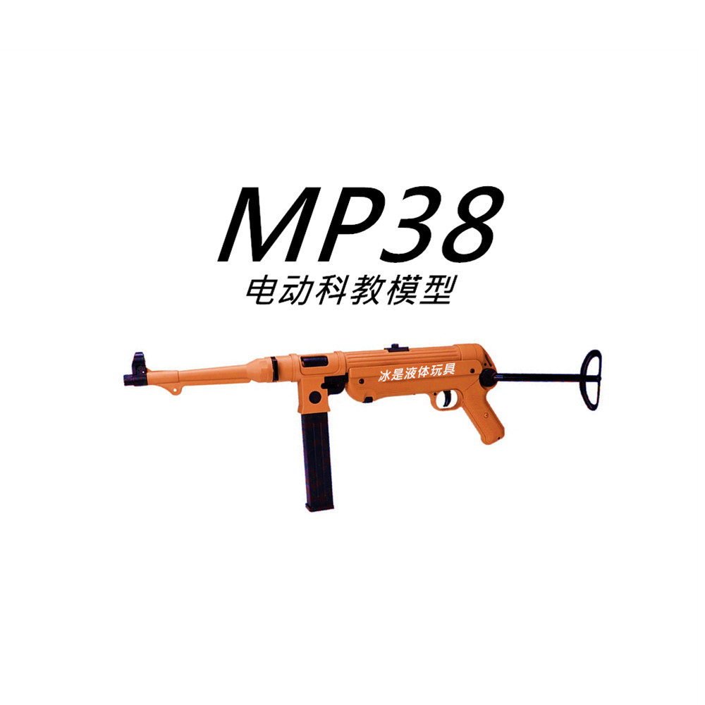 MP38冲锋枪德军名枪二战影视道具经典模型成人男电动连发玩具枪