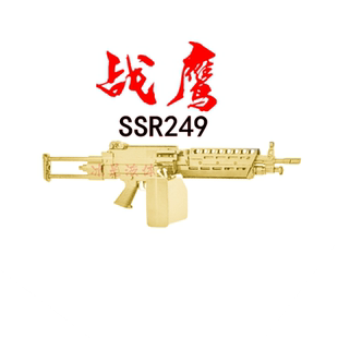 战鹰m249四代SSR249电动连发尼龙轻机大菠萝模型陆军版吃鸡男孩