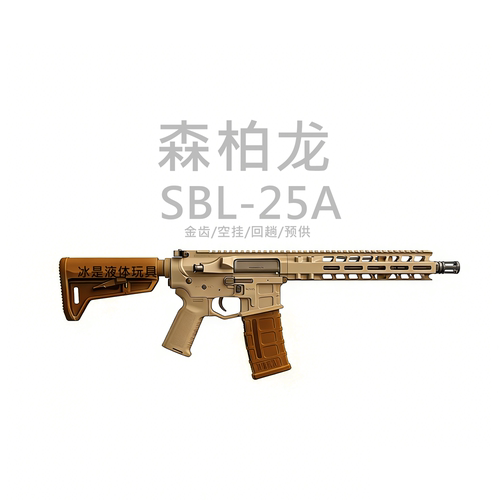 radianmod1SBL下场电动连发冲锋