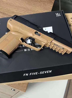 模立方fn57载波激光双排供弹自动连发反吹抛壳小枪玩具科教模型