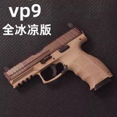 三代VP9SK全金版 新供蛋XY大号VP9空挂快拆科教训练玩具模型发射器
