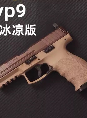 三代VP9SK全金版新供蛋XY大号VP9空挂快拆科教训练玩具模型发射器