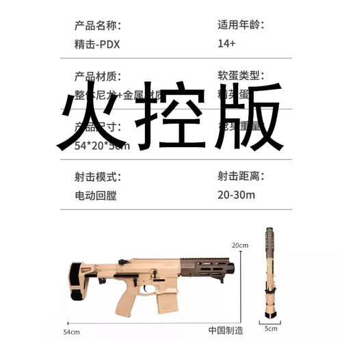 精击PDX火控版真人cs武器