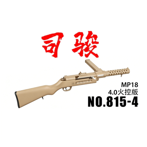 司骏MP18电动连发成人CS玩具枪