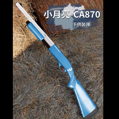小月亮CA870 抛壳软弹枪软蛋枪喷M870成人玩具模型户外游戏装备