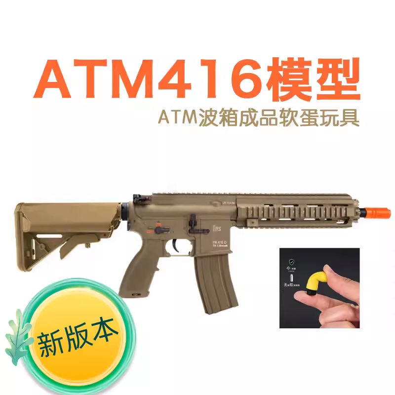 新款ATM波箱HK416D后坐力回膛空挂预供电动玩具枪发射cs吃鸡模型 玩具/童车/益智/积木/模型 电动玩具枪 原图主图