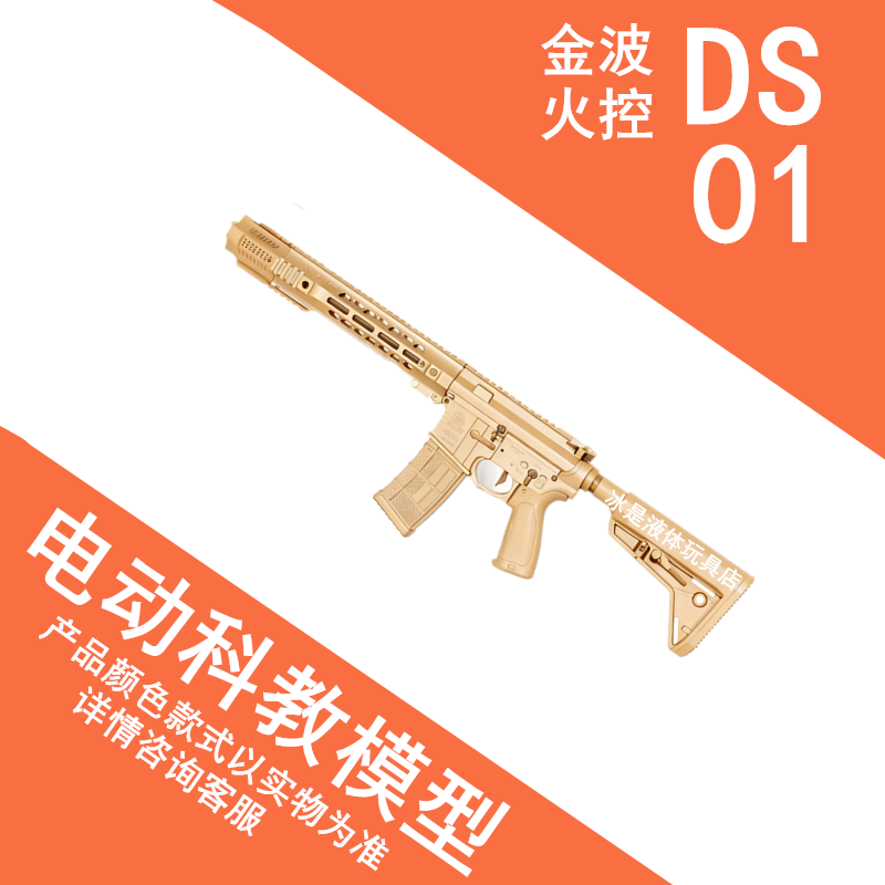 DS电动连发科教模型玩具枪发射器真人吃鸡火控版游戏装备