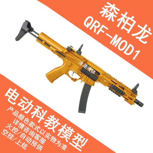 森伯龙预供火控电动连发玩具枪