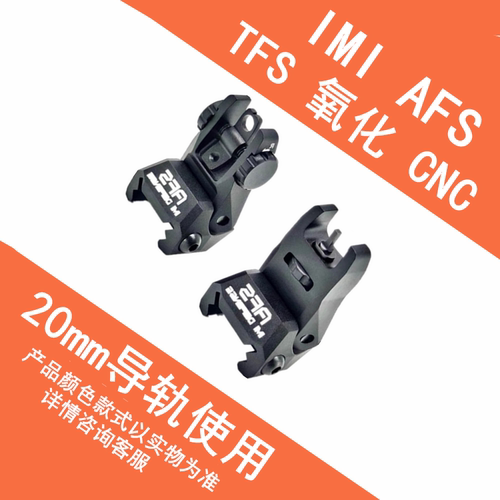 金属前后机瞄AFS氧化可调节模型