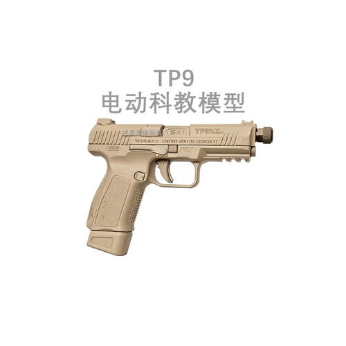 TP9电动科教玩具枪吃鸡道具