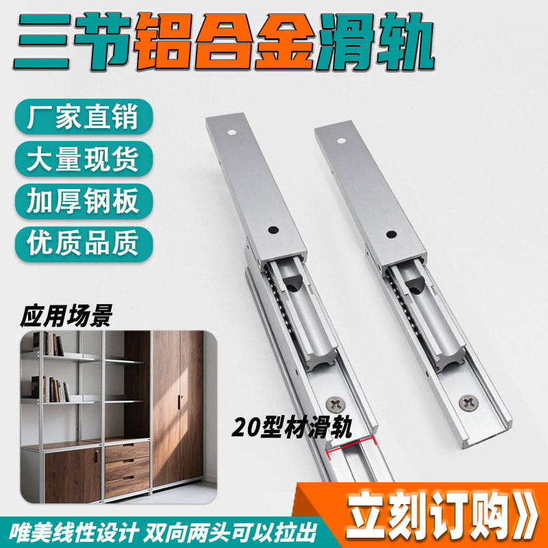 20铝型材三节滑轨铝合金导轨超强承重加厚铝合金DIY铝型材滑轨,基础建材,导轨,淘宝优惠券,粉丝福利购,淘宝优惠卷