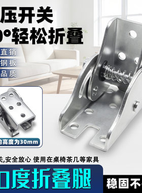 迷你90度折叠合页方管桌腿铰链
