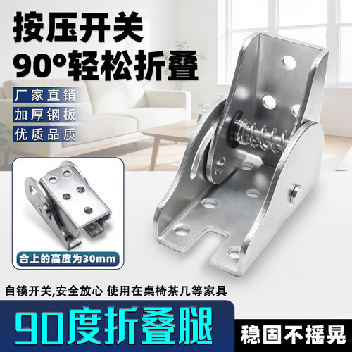 迷你90度折叠合页方管桌腿铰链