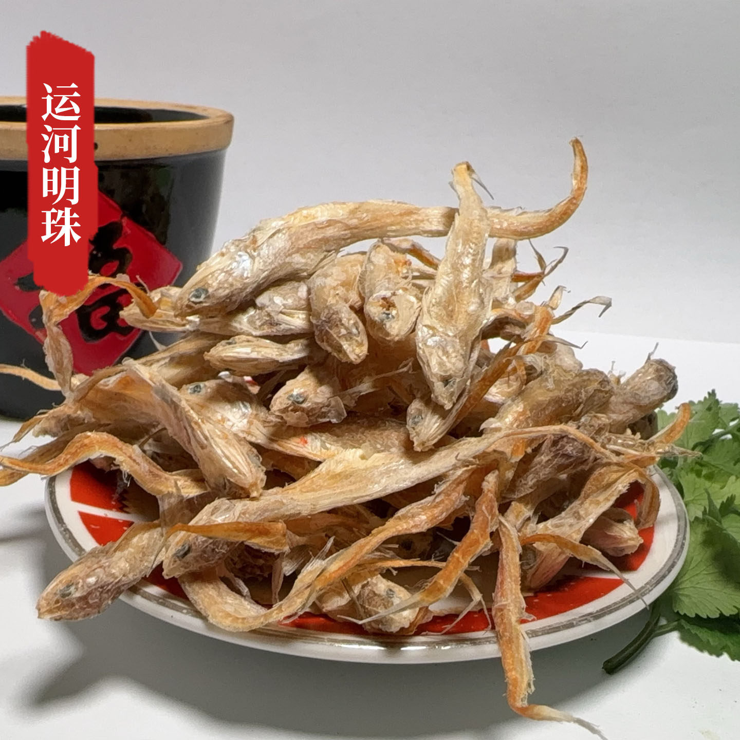 枣庄微山湖特产干鱼毛刀鱼鲁鱼干柳鱼干巴鱼小鱼毛草鱼鱼干刨花鱼