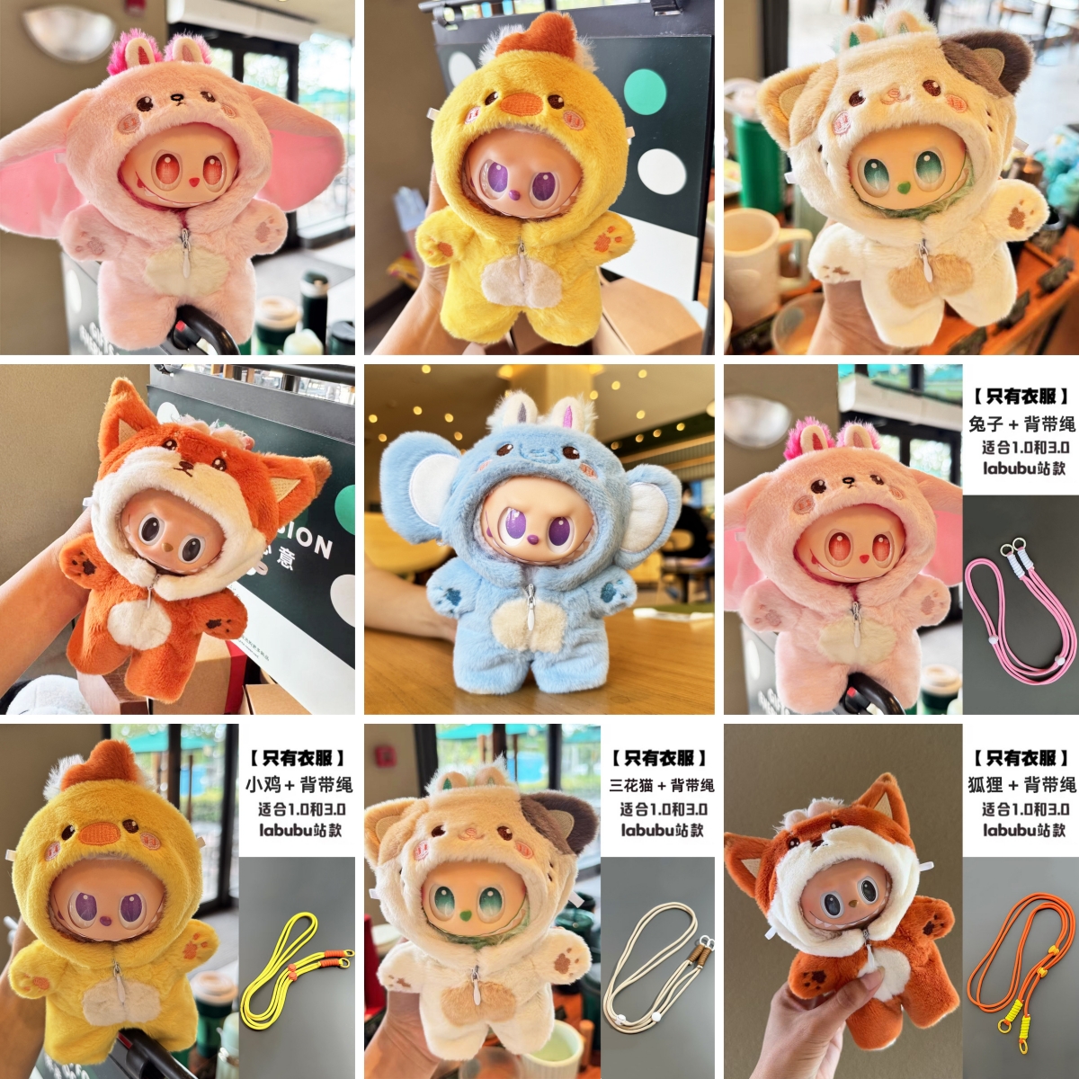labubu一二三代大象兔子衣服套装10cm娃衣换装拉布布娃娃玩偶配饰