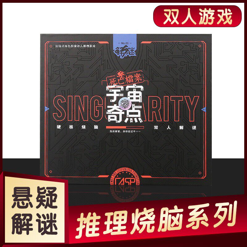 宇宙奇点剧本杀实体本双人本虚拟游戏虚构推理剧本套装桌游卡牌