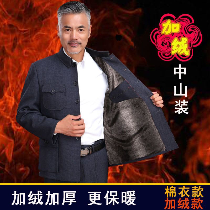 中山装套装男加绒加厚保暖外套老式中山服爷爷装老人衣服2025新款