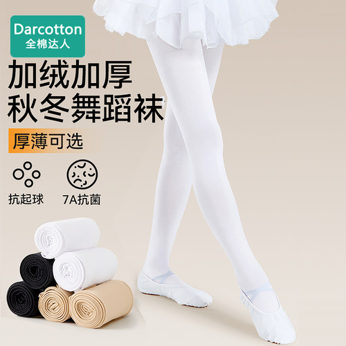 全棉达人儿童舞蹈袜秋冬加绒跳舞袜练功专用打底袜丝袜女童连裤袜