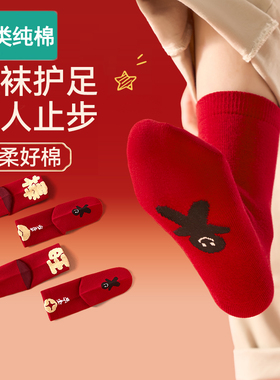 全棉袜子男童踩地袜小人新年大红袜纯棉男女孩过年本命年红色棉袜