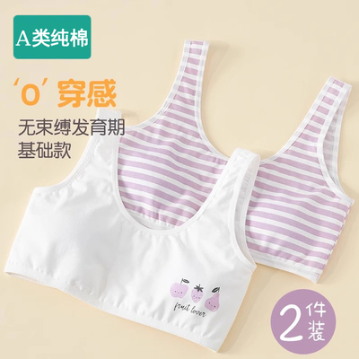 全棉少女内衣发育期背心第一阶段防凸点a类纯棉小学生女儿童文胸