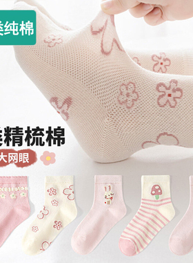 全棉女童网眼透气袜子女宝宝女孩儿童春夏季薄款棉袜大童春款