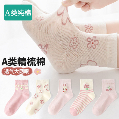 全棉女童网眼透气袜子女宝宝女孩儿童春夏季薄款棉袜大童春款