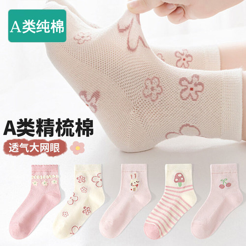 全棉女童网眼透气袜子女宝宝女孩儿童春夏季薄款棉袜大童春款
