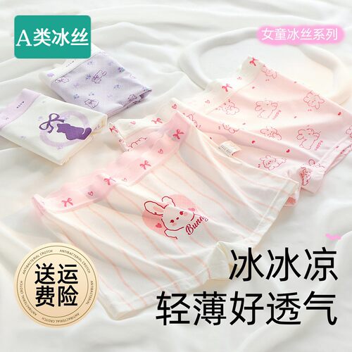 女童内裤冰丝A类平角宝宝儿童四角裤女孩中大童短裤夏薄款不夹PP