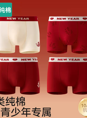 全棉青少年内裤红色本命年纯棉发育期平角短裤中大童男孩四角底裤