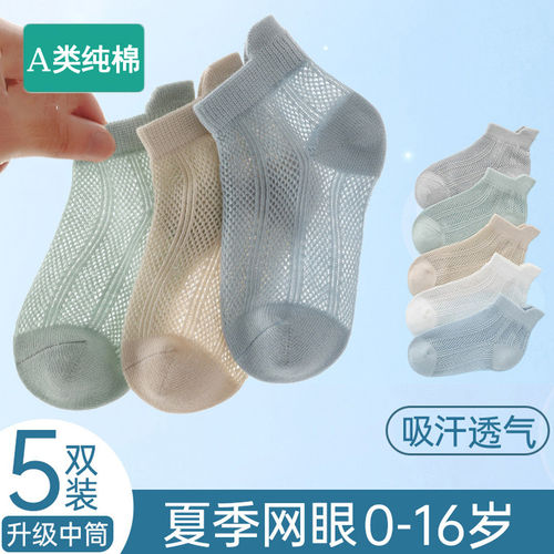全棉儿童袜子男童夏季薄款宝宝中筒棉网眼袜男孩薄棉袜夏款童袜
