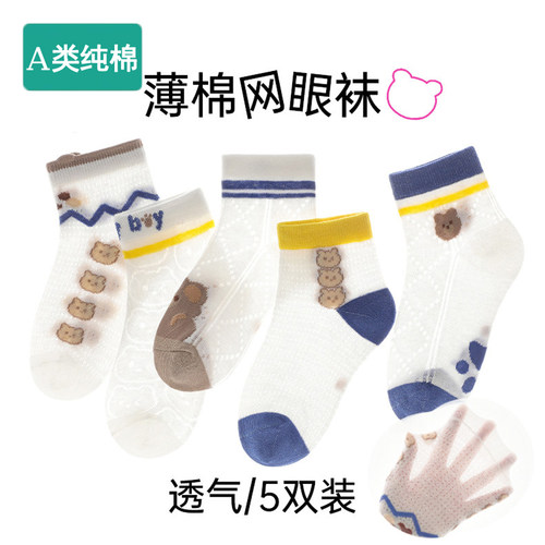 全棉袜子男童夏季薄款儿童棉质网眼短男宝宝夏天大童男孩超薄丝袜