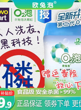 欧兔泡O2泡 衣物泡洗颗粒（通用装）q202一泡就干净600g/瓶包邮