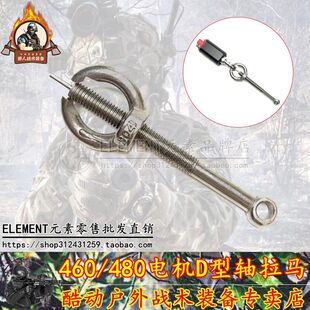 8/9/10/FB D轴电机拉马460/480专用金属电机齿拔出器工具