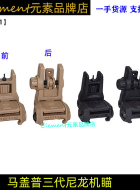〔 MAGPUL MBUS 3 Sights 〕马盖普3代尼龙装饰机械瞄 YR011