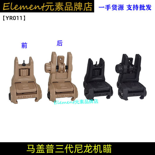 〔 MAGPUL MBUS 3 Sights 〕马盖普3代尼龙装饰机械瞄 YR011