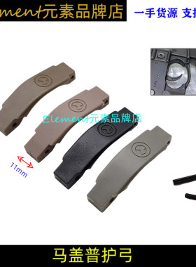 马盖普护弓 AR15/M16 JMT尼龙护弓刻字11mm玩具模型无功能配件