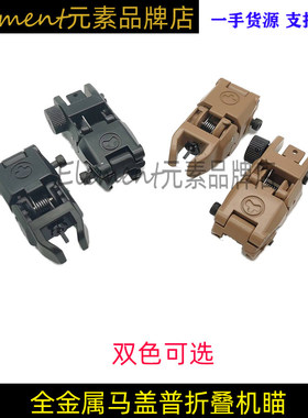金属PRO马盖普M416可折叠机瞄司马骏激趣HK416前后机械瞄