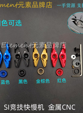 【SI快慢机】儿童玩具SI快慢机 竞技快慢机 LDT416TTM BD556FTM