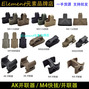 蛋匣并联器下供蛋匣快拔盒AK M4 MP5蛋匣盒背心附件包