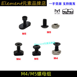 配件MLOK/Keymod双系统鱼骨护木导轨配套螺丝螺母